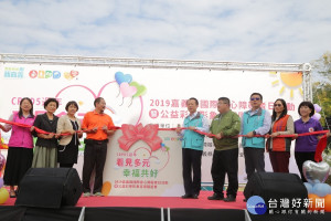 2019嘉義縣國際身心障礙者日暨公益彩券形象宣導園遊會