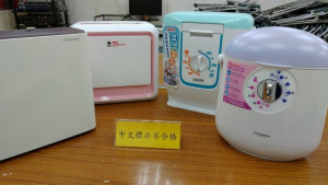 標檢局、消基會攜手抽檢棉被烘乾機檢測結果發現，有4件商品「中文標示」不符合規定，不合格比率達四成；另有1件「棉被烘乾機」在「重要零組件比對」項目不符合規定。（圖／消基會）