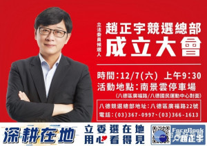 趙正宇和陳學聖的競選總部，都將設在八德區。
