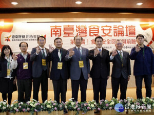 台南市衛生局辦南台灣食安論壇。