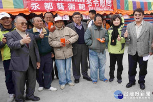 侯永都基金會辦寒冬送暖活動。