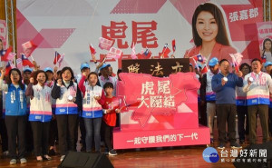 立委候選人張嘉郡在虎尾廳舉行「虎尾大團結力挺張嘉郡」暨虎尾鎮競選總部成立大會，縣長張麗善、媽媽王月霞及「神力女超人」立委許淑華等到場力挺，展現大團結的氣勢。