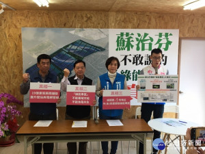圖說:縣議員林建鴻、林深、吳蕙蘭召開記者會公開蘇治芬不敢說的秘密。