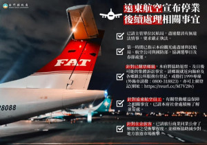 針對遠東航空突宣布停業問題，金門縣政府表示已成立緊急應變小組，除爭取金門鄉親的返鄉權益外，也助處理旅客退票問題、遠航員工失業問題。（圖／躍動金門-楊鎮浯Facebook）