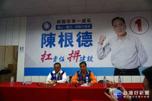 立委候選人陳根德在競總主委桃園市議員林正峰的陪同中召開記者會。
