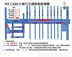 高雄市府警察局交通警察大隊表示，「WE CARE高雄大遊行」活動將於12月21日（週六）13時30分起至17時30分止，於南高雄五福一、二、三、四路、公園二路等重要道路舉行。（圖／高雄市府警察局）