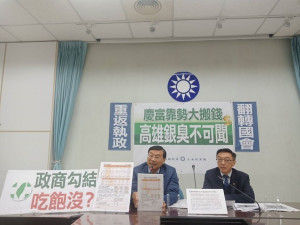 立法院國民黨團總召曾銘宗、首席副書記長陳宜民今（27）日召開記者會，揭露慶富公司當年在財務狀況非常糟糕的狀況下，透過與民進黨的政商關係，獲得到高雄銀行17億4千7百萬元貸款。（圖／國民黨立法院黨團Facebook）