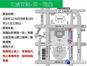 「愛在桃園幸福美好跨年晚會」於108年12月31日19時於桃園高鐵站前廣場舉行。