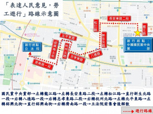 「表達人民意見勞工遊行」起點為國民黨中央黨部，中間會途經親民黨中央黨部，民進黨中央黨部，終點則是立法院。對此台北市府警察局也提出交管措施，提醒用路人注意。（圖／台北市警局交警大隊）