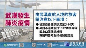 「因應中國大陸武漢肺炎疫情，籲請市民及台商落實自我健康管理及防護」