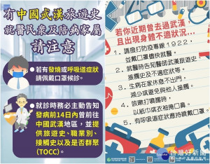 嚴防中國武漢肺炎疫情入侵！宜縣視同作戰緊急因應，並提醒民眾注意。（圖／宜蘭縣衛生局提供）