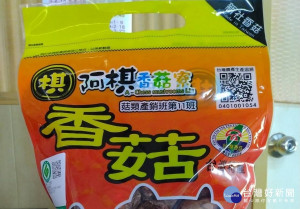 國產香菇有標章較安心安全。（農糧署提供）