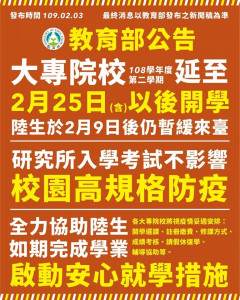 因應武漢肺炎疫情，3日傍晚的中央流行疫情指揮中心記者會上，教育部長潘文忠宣布，將比照高中職以下的延後開學決定，大專院校也延至2月25日以後開學，但由於各大專院校訂定開學、放假方面較彈性，因此各大學開學日期在行事曆學期仍維持18週的情況下，其開學日仍以各校宣告為主。（圖／教育部Facebook）