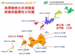 非洲豬瘟中央災害應變中心5日表示，金門縣動植物防疫所3日接獲金馬澎分署第九岸巡隊通報，在金門縣烈嶼鄉將軍堡附近海邊發現死亡豬隻，經檢驗後確認該隻死豬帶有非洲豬瘟病毒，因此應變中心宣布，將暫停烈嶼鄉豬隻及其產品運往金門島，待該鄉養豬場豬隻完成非洲豬瘟檢測且為陰性時，才可解除管制。（圖／非洲豬瘟中央災害應變中心）