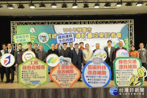 桃園市長鄭文燦出席「108年桃園市產業綠色化輔導計畫成果記者會」，與來賓合影。