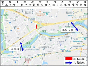 在考量公安、施工交通衝擊後，中油決定自今（2月21日）22時至3月1日24時施工汰換油管，施工期間將封閉台北市內湖區成功路二段（安康路至石潭路）南往北內側2線車道，並調撥成功路二段（安康路至石潭路）北往南內側1線車道供南往北車輛行駛。（圖／台北市警局內湖分局）