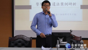 檢察官李宗翰受邀分享司法實務工作中常見員警涉犯違法案例