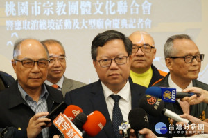 桃園市長鄭文燦感謝廟方全力支持配合市府防疫工作，停止多項活動讓防疫能夠順利推動。