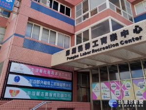 澎湖居家檢疫場所　將優先使用勞工育樂中心（圖／澎湖縣政府）