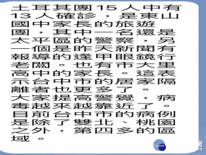 防疫假訊息。太平警方提供