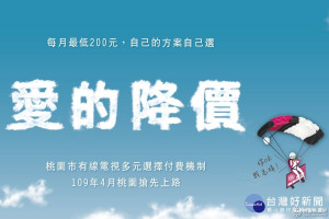 桃園市有線電視多元頻道分組方案4月1日起實施。