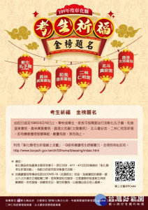 彰化縣文化局考生祈福資訊。圖／彰化縣文化局提供