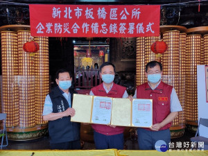 板橋區長林耀長與接雲寺主委江清秀共同簽署，消防局副局長李清安見證，期望透過各項防災措施的推動，打造板橋成為一座安居的韌性城市