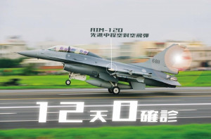 國防部發言人臉書秀出我國F-16戰機掛載AIM-120先進中程空對空飛彈的照片，以慶祝台灣連12天武肺0確診。（圖／國防部發言人Facebook、軍聞社）