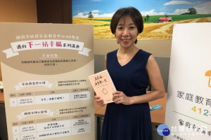 針對離婚率連年攀升，桃園市家庭教育中心舉辦「邁向下一站幸福」系列講座。