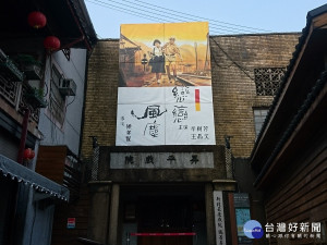 黃金博物館6月特別規劃在充滿歷史感的昇平戲院，播映2008年與這位家喻戶曉演員所合作的短片「煉金劇場─阿煉師的故事」