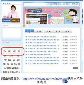 羅東鎮公所建置政風專區網頁。（圖∕羅東鎮公所提供）