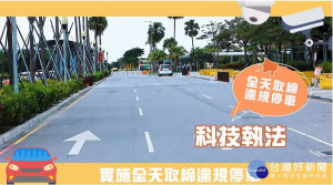 改善違停　台東火車站科技執法（圖／台東縣政府）