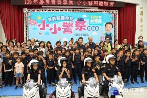 嘉義縣警局舉辦「小小警察體驗營活動」／陳致愷翻攝