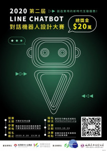 2020 LINE Chatbot設計大賽即日起報名至9月30日

