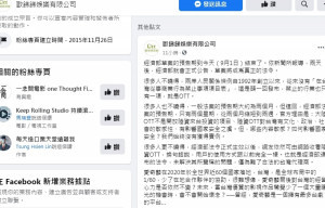 歐銻銻娛樂有限公司對「在台灣地區從事商業行為禁止事項項目表」發表看法／圖取自歐銻銻娛樂有限公司臉書粉專