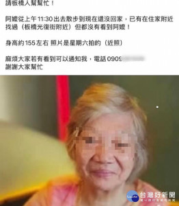 陳姓老婦罹患失智症，家人擔心她的安危，便前往轄區埔墘派出所報案，受理員警當日晚間下班途中細心發現陳婦獨自坐在路旁，隨即通知家屬來將她帶回 