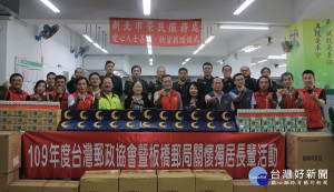 板橋郵局局長楊素珠18日代表捐贈一批愛心物資，由林火土處長代表受贈，並回贈感謝狀以申謝忱