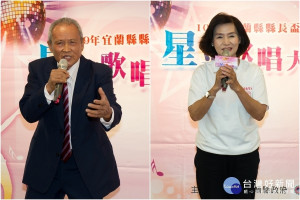 宜蘭縣長盃星光歌唱大賽將開唱，縣長林姿妙（右）籲請熱愛唱歌的民眾踴躍報名！（圖∕宜蘭縣政府提供）