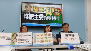 國民黨立法院黨團29日召開記者會，痛批農委會主委陳吉仲，除了會砸錢補助、封農民的嘴，對於解決農產品盛產過剩的問題，一籌莫展、束手無策，再加上美豬議題處理方式有爭議，因此國民黨團要求農委會陳吉仲必須下台負責。（圖／國民黨立法院黨團Facebook）