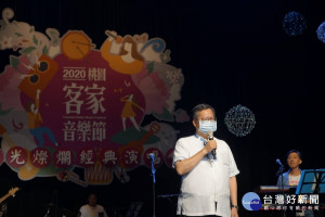 桃園市長鄭文燦出席「樂光燦爛經典演唱會」，希望傳承發揚客家音樂，並希望能走入民眾生活。