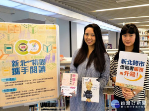 新北市立圖書館自10月17日開始，新北、基隆、桃園市民可享有免費跨縣市借還書的便利服務