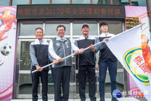 桃園市長鄭文燦授旗予109年全民運動會桃園市代表隊，由桃園體育會理事長葉政彥與總幹事王景成代表接受。
