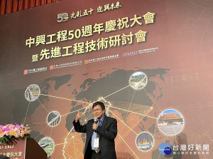 中興工程集團已經50年了，董事長陳伸賢說，走過半世紀美好的足跡，無論是對國家經建計畫，或是提升人民生活福祉，都有很大的貢獻