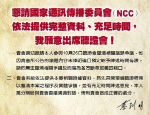 蔡衍明22日在旗下投資媒體中國時報刊登廣告回應，若NCC提供相關證據、且先開召開預備聽證會、並讓他有充分時間陳述意見，他就親自出席中天換照聽證會。（圖／翻攝中時新聞網）