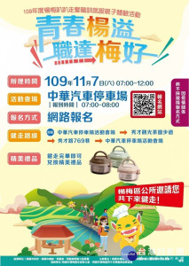 歡迎親朋好友們共同參與這場楊梅盛會。
