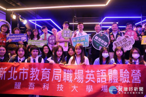  教育局長張明文及醒吾科大校長陳義文等出席於醒吾科大舉辦的新北市職場英語體驗營