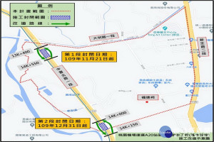 「桃園機場捷運A20站區區段徵收工程(基本設施)」中壢區中豐北路一段將於109年11月21日上午8時起分二階段封閉。
