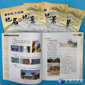 精心彙編大安區地名與地景一書，除記載人文風貌，並有旅遊路線配對貼貼樂，圖文並茂，將有效給下一代留下歷史軌跡。（記者陳榮昌攝）
