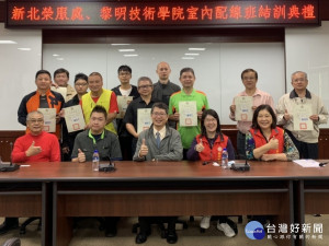 新北市榮服處輔導組長藍瑞玲(前排右2)、 黎明技術學院工程服務學群長陳宏良(前排中)主持結訓典禮與學員合影留念