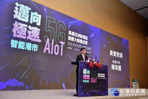 5G AIoT國際大聯盟成軍　陳其邁：歡迎投資高雄